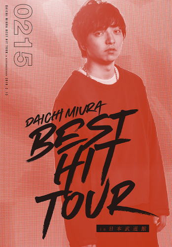 DVD)三浦大知/DAICHI MIURA BEST HIT TOUR in 日本武道館 2.15(木)公演(AVBD-16884)(2018/06/27発売)