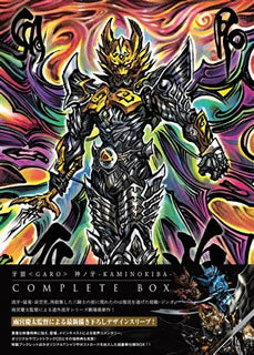 Blu-ray)牙狼＜GARO＞神ノ牙-KAMINOKIBA- COMPLETE BOX(’17東北新社)〈3枚組〉(PCXE-50842)(2018/09/05発売)