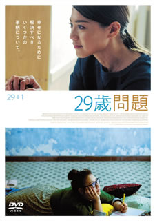 DVD)29歳問題(’17香港)(HPBR-329)(2019/03/02発売)