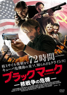 DVD)ブラックマーク 核戦争の危機(’17米)(ACCX-2008)(2019/03/02発売)