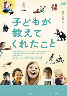 DVD)子どもが教えてくれたこと(’16仏)(OED-10552)(2019/04/02発売)