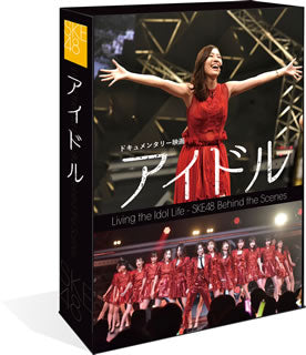 DVD)ドキュメンタリー映画 アイドル コンプリートDVD-BOX(’18「アイドル」製作委員会)〈4枚組〉(TCED-4434)(2019/04/05発売)