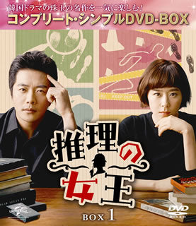 DVD)推理の女王 BOX1 コンプリート・シンプルDVD-BOX〈期間限定生産・4枚組〉（期間限定出荷）(GNBF-5270)(2019/06/19発売)
