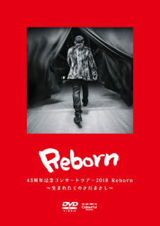 DVD)さだまさし/45周年記念コンサートツアー2018 Reborn～生まれたてのさだまさし～〈2枚組〉(VIBL-947)(2019/06/26発売)