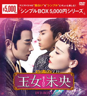 DVD)王女未央-BIOU- DVD-BOX1〈9枚組〉(OPSD-C213)(2019/09/03発売)