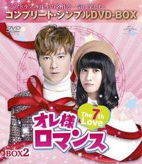 DVD)オレ様ロマンス～The 7th Love～ BOX2 コンプリート・シンプルDVD-BOX〈期間限定生産・7枚組〉（期間限定出荷）(GNBF-5325)(2019/10/23発売)