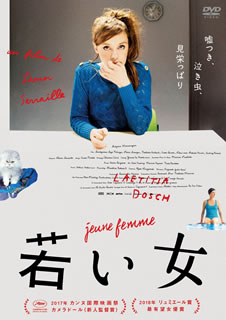 DVD)若い女(’17仏)(OED-10596)(2019/11/02発売)