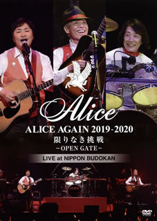 DVD)アリス/ALICE AGAIN 2019-2020 限りなき挑戦-OPEN GATE-LIVE at NIPPON BUDOKAN〈2枚組〉(UIBZ-5090)(2019/11/27発売)