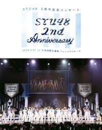 Blu-ray)STU48/2nd Anniversary STU48 2周年記念コンサート 2019.3.31 in 広島国際会議場(KIXM-401)(2019/11/06発売)
