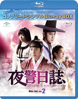 Blu-ray)夜警日誌 BD-BOX2 コンプリート・シンプルBD-BOX〈期間限定生産・3枚組〉(GNXF-2493)(2019/12/25発売)