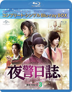Blu-ray)夜警日誌 BD-BOX3 コンプリート・シンプルBD-BOX〈期間限定生産・3枚組〉（期間限定出荷）(GNXF-2494)(2019/12/25発売)