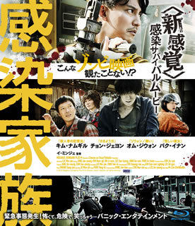 Blu-ray)感染家族(’19韓国)(HPXR-505)(2020/03/03発売)