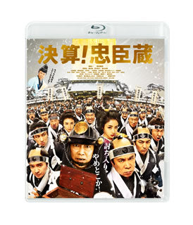 Blu-ray)決算!忠臣蔵(’19「決算!忠臣蔵」製作委員会)(BIXJ-329)(2020/05/02発売)