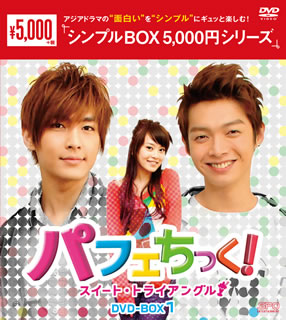 DVD)パフェちっく!～スイート・トライアングル～ DVD-BOX1〈5枚組〉(OPSD-C244)(2020/05/01発売)