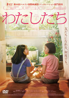 DVD)わたしたち(’15韓国)(OED-10666)(2020/07/03発売)