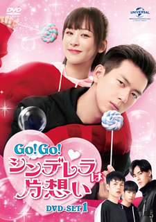 DVD)Go!Go!シンデレラは片想い DVD-SET1〈7枚組〉(GNBF-5436)(2020/08/05発売)