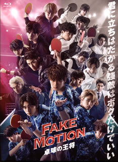 Blu-ray)FAKE MOTION-卓球の王将-〈4枚組〉(TYXT-10044)(2020/07/29発売)