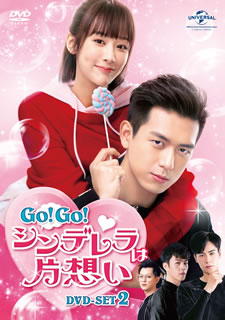 DVD)Go!Go!シンデレラは片想い DVD-SET2〈7枚組〉(GNBF-5437)(2020/09/02発売)