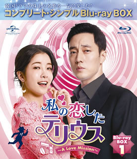 Blu-ray)私の恋したテリウス～A LOVE MISSION～ BD-BOX1 コンプリート・シンプルBD-BOX〈期間限定生産・3枚組〉（期間限定出荷）(GNXF-2590)(2020/08/21発売)