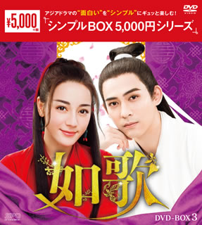 DVD)如歌 百年の誓い DVD-BOX3〈8枚組〉(OPSD-C259)(2020/09/02発売)