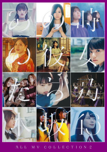 DVD)乃木坂46/ALL MV COLLECTION2～あの時の彼女たち～〈4枚組〉(SRBL-1934)(2020/09/09発売)