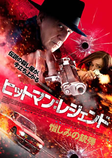 DVD)ヒットマン:レジェンド 憎しみの銃弾(’19伊/ベルギー/仏)(TCED-5406)(2020/12/23発売)