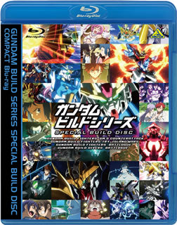 Blu-ray)ガンダムビルドシリーズ スペシャルビルドディスク COMPACT Blu-ray(BCXA-1584)(2021/01/27発売)