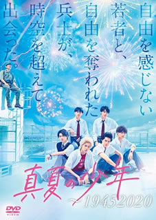 DVD)真夏の少年～19452020 DVD-BOX〈5枚組〉(TCED-5419)(2021/03/24発売)
