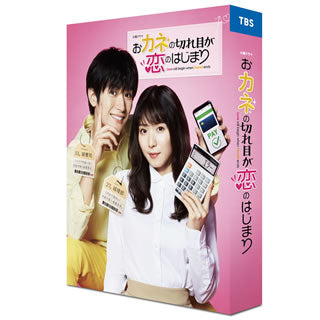 DVD)おカネの切れ目が恋のはじまり DVD-BOX〈3枚組〉(TCED-5464)(2021/03/05発売)