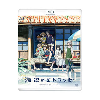 Blu-ray)海辺のエトランゼ（通常版）(’20海辺のエトランゼ製作委員会)(SHBR-625)(2021/02/24発売)