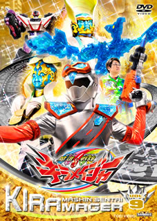 DVD)スーパー戦隊シリーズ 魔進戦隊キラメイジャー VOL.9(DSTD-9829)(2021/04/14発売)