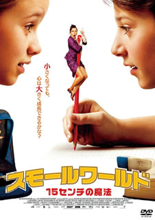 DVD)スモールワールド/15センチの魔法(’15独)(IFD-1072)(2021/02/03発売)