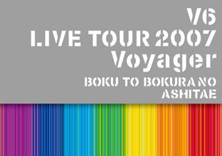 Blu-ray)V6/V6 LIVE TOUR 2007 Voyager-僕と僕らのあしたへ-(AVXD-27996)(2021/02/17発売)