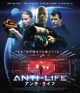 Blu-ray)アンチ・ライフ Blu-ray&DVDコンボ(’20カナダ)〈2枚組〉(HPXR-840)(2021/05/07発売)