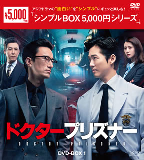 DVD)ドクタープリズナー DVD-BOX1〈5枚組〉(OPSD-C282)(2021/06/02発売)
