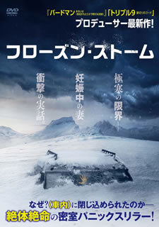 DVD)フローズン・ストーム(’20米)(HPBR-857)(2021/06/02発売)