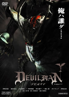 DVD)デビルマン(’04「デビルマン」製作委員会)(DUTD-2411)(2021/04/14発売)
