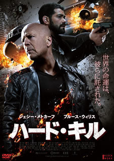 DVD)ハード・キル(’20米)(TCED-5733)(2021/06/02発売)