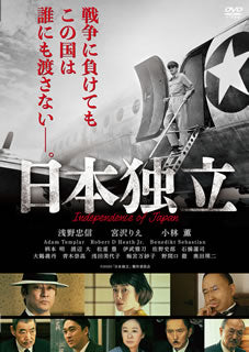 DVD)日本独立(’20「日本独立」製作委員会)(ADM-5198S)(2021/06/02発売)