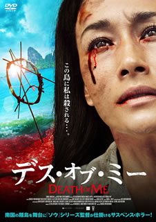 DVD)デス・オブ・ミー(’20米)(ADL-3002S)(2021/08/04発売)