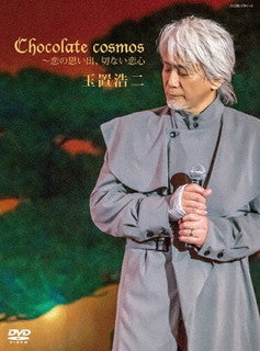 DVD)玉置浩二/Chocolate cosmos～恋の思い出,切ない恋心(COZB-1781)(2021/08/18発売)