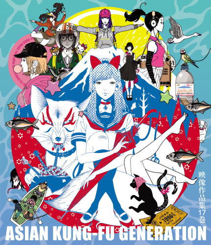 Blu-ray)ASIAN KUNG-FU GENERATION/映像作品集17巻(KSXL-310)(2021/08/04発売)