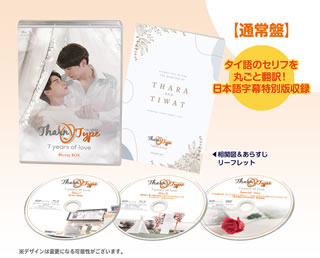 Blu-ray)TharnType2-7Years of Love- Blu-ray BOX〈3枚組〉（通常版）(KEBD-1028)(2021/10/21発売)