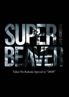 Blu-ray)SUPER BEAVER/LIVE VIDEO 4.5 Tokai No Rakuda Special in”2020”(SRXL-309)(2021/10/27発売)