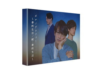 Blu-ray)ポルノグラファー～春的生活/続・春的生活～(TCBD-1153)(2021/10/20発売)