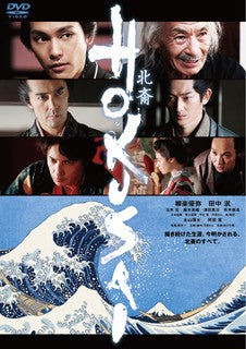 DVD)HOKUSAI（通常版）(’20「HOKUSAI」製作委員会)(BIBJ-3494)(2021/11/05発売)