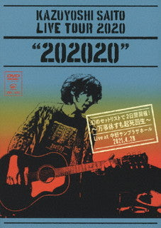 DVD)斉藤和義/KAZUYOSHI SAITO LIVE TOUR 2020”202020”幻のセットリストで2日間開催!～万事休すも起死回生～Live at 中野サンプラザホール 2021.4.28（通常盤）(VIBL-1040)(2021/10/27発売)