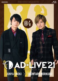 Blu-ray)AD-LIVE 2021 第4巻(榎木淳弥×森久保祥太郎)〈2枚組〉(ANSX-10227)(2022/04/20発売)