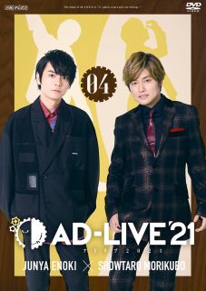 DVD)AD-LIVE 2021 第4巻(榎木淳弥×森久保祥太郎)〈2枚組〉(ANSB-10227)(2022/04/20発売)