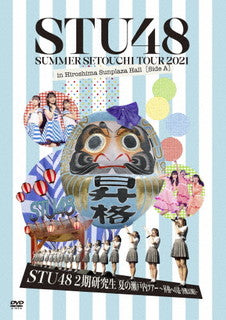 DVD)STU48/Summer Setouchi Tour 2021 in Hiroshima Sunplaza Hall[Side A]「STU48 2期研究生 夏の瀬戸内ツアー～昇格への道・決戦は日曜日～」(KIBM-894)(2022/01/26発売)